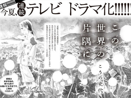 El manga ‘Kono Sekai no Katasumi ni’ de tendrá serie Live Action en verano.
