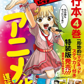 El manga Yatogame-chan Kansatsu Nikki tendrá adaptación animada.