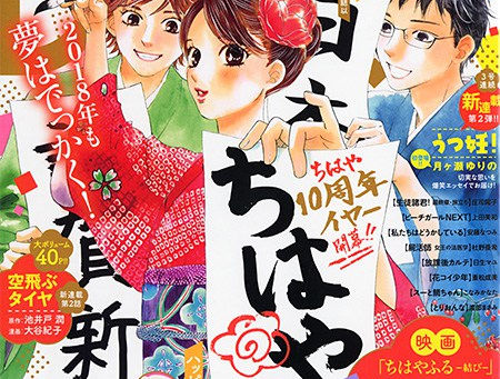 El manga Chihayafuru anuncia los planes para conmemorar su 10.º aniversario.