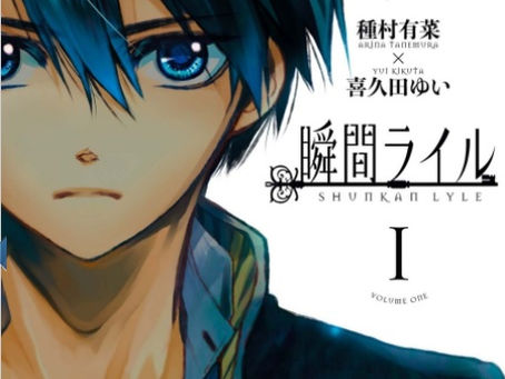 El manga Shunkan Lyle de Arina Tanemura y Yui Kikuta finalizará el 28 de abril.