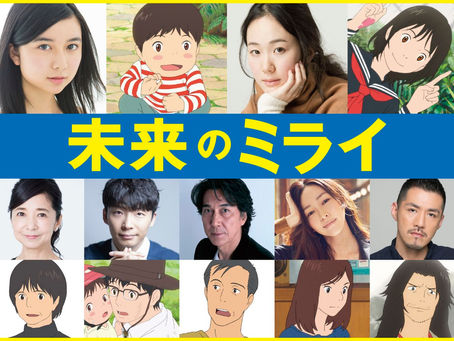 La película Mirai no Mirai de Mamoru Hosoda revela su reparto principal.