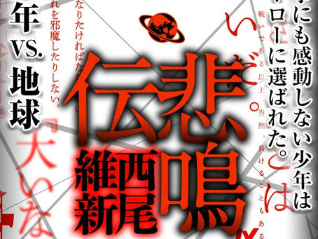 La serie de novelas Densetsu de NisiOisin finalizará con su décimo volumen en marzo.