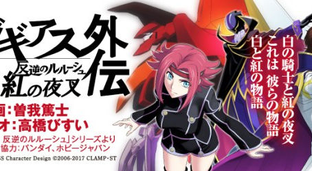 Anunciados dos mangas más de la franquicia Code Geass