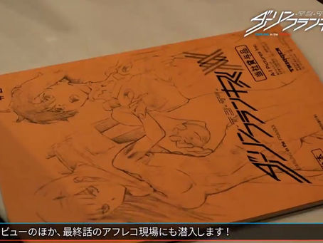 DARLING in the FRANXX muestra un avance de su nuevo especial.