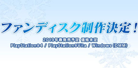 Memories Off: Innocent Fille tendrá un fan disc en primavera de 2019.