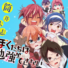 El manga Boku-tachi wa Benkyo ga Dekinai tendrá anime para televisión.