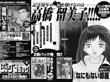Nanimonai Heya, nuevo one-shot de terror de Rumiko Takahashi.