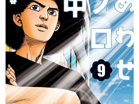 El manga Shiawase Afro Tanaka de Masaharu Noritsuke finalizará el 19 de marzo.
