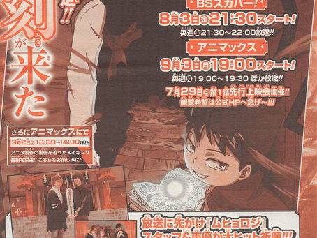 El anime Muhyo to Roji fecha su estreno para el 3 de agosto.