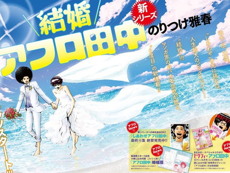 El nuevo manga de Afro Tanaka revela su título y muestra una primera imagen.