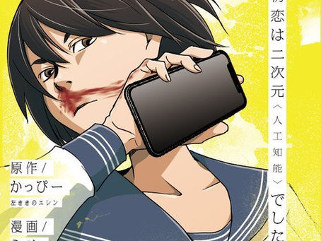 Ai to Aizawa, nuevo manga del dúo de mangakas UME.