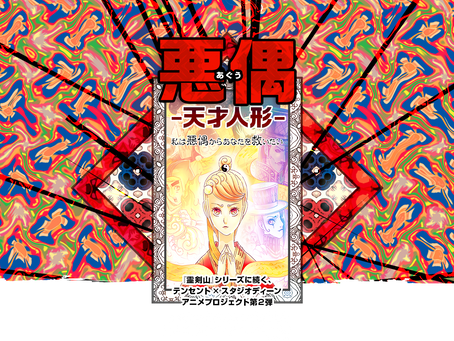 Aguu -Tensai Ningyou-, nuevo anime colaboración entre Tencent y Studio DEEN.