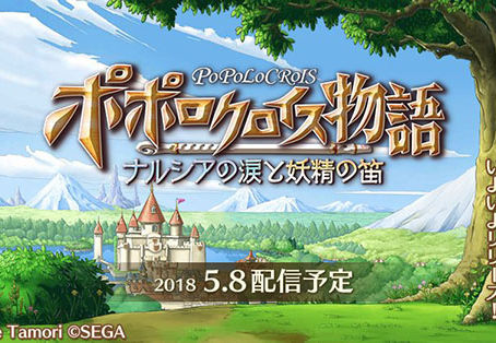 PopoloCrois: Narcia’s Tears and the Fairy’s Flute se lanzará el 8 de mayo en Japón.