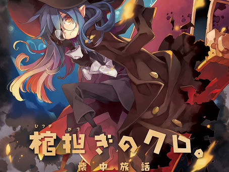El manga ‘Hitsugi Katsugi no Kuro’ de Satoko Kiyuduki finalizará el 9 de mayo.