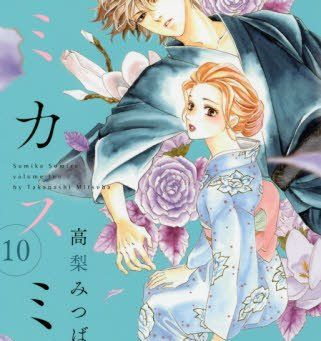 El manga ‘Sumika Sumire’ de Mitsuba Takanashi finalizará con su volumen 11.