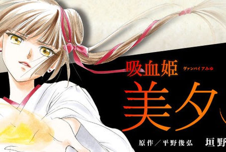 Vampire Princess Miyu y Vampire Yui estrenan nuevos mangas.