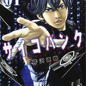 El manga Psycho Bank de Naoki Serizawa llegará a su fin el 20 de junio.