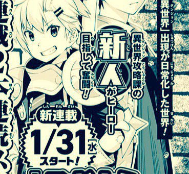 Suginami Tobatsu Komuin, nuevo manga de Robinson Haruhara.