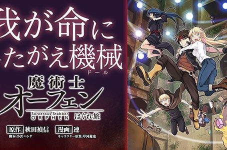 El manga Majutsushi Orphen Haguretabi entra en pausa hasta primavera.