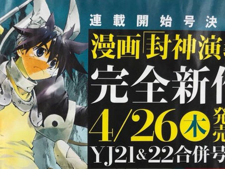 El nuevo manga de Hoshin Engi se estrenará el 26 de abril.