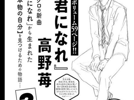 Kimi ni Nare, nuevo manga de Ichigo Takano para el 25 de abril.