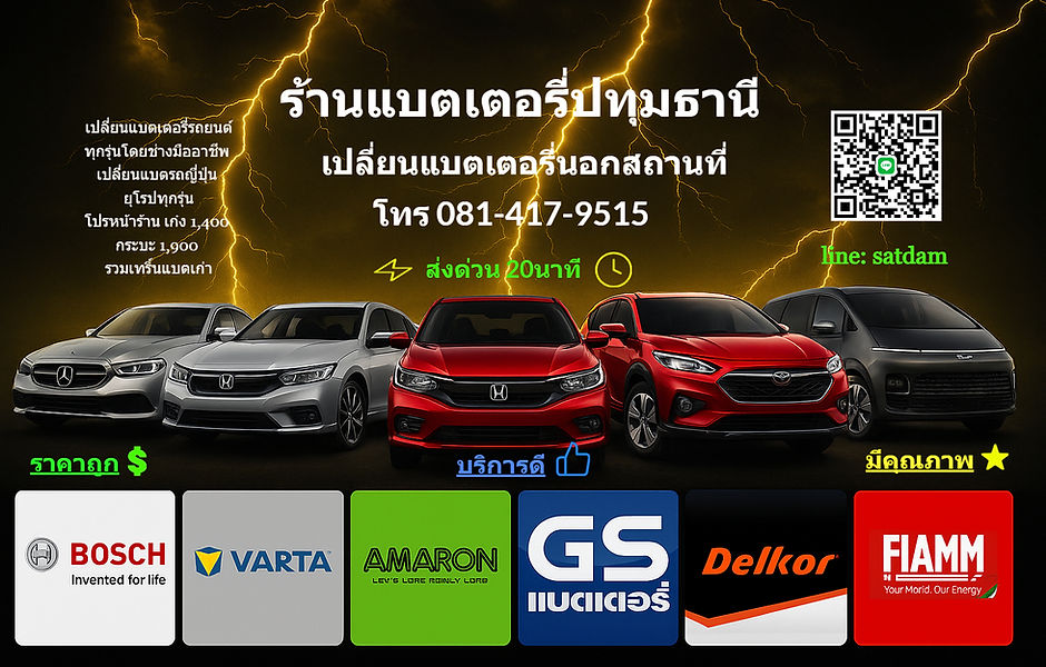 #ร้านแบตเตอรี่ใกล้ฉัน
