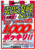 ★☆５月の目玉セール☆★