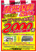 ★☆7月の目玉セール☆★