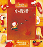 套裝📚 臺灣麥克經典童話王國 第1-2冊＆CD (小拇指 、醜小鴨）