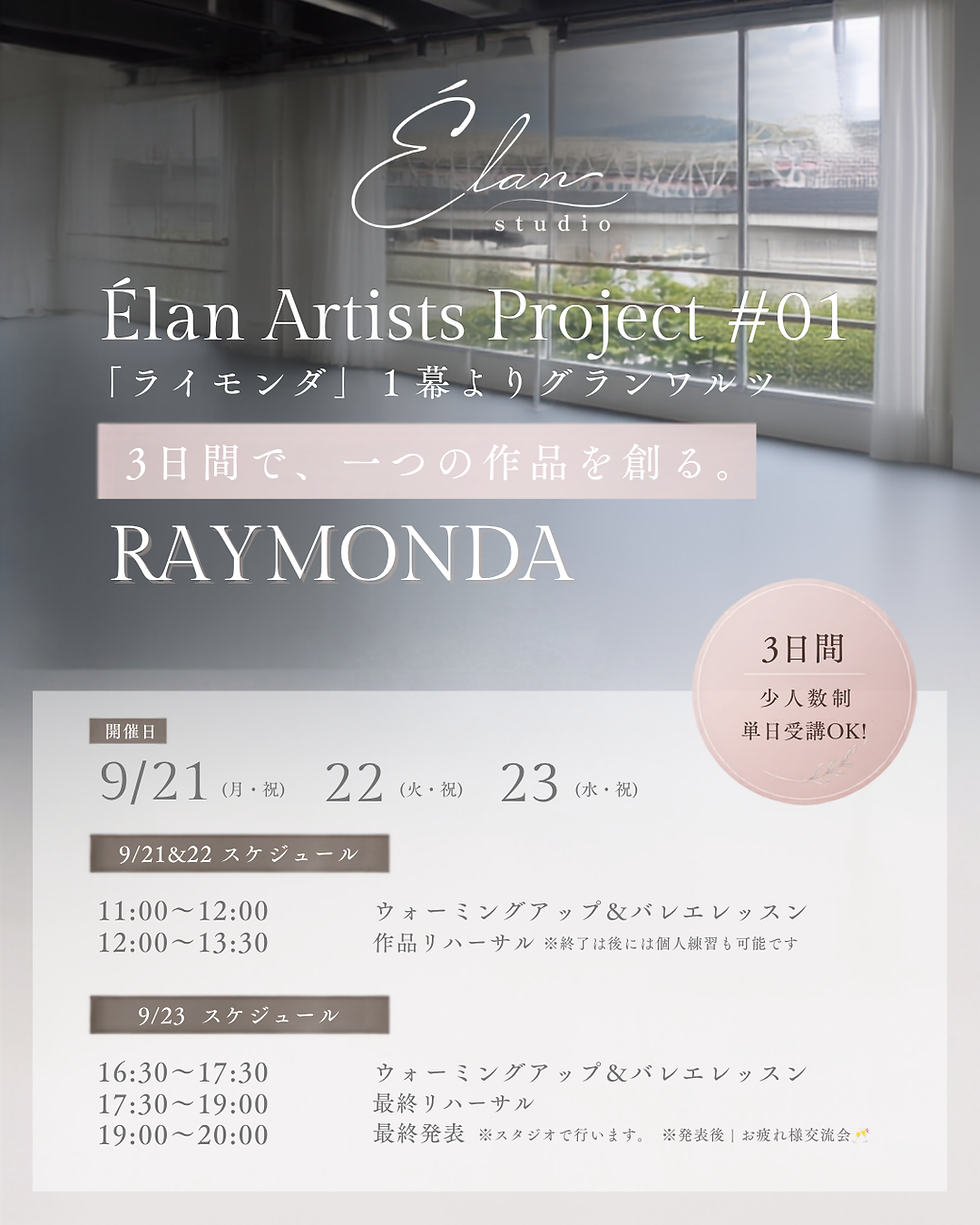 Élan Artists Project #01