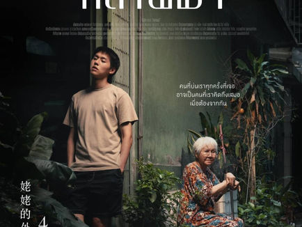 ยังคงซึ้งข้ามชาติ ทัชใจข้ามพรมแดน สำหรับภาพยนตร์ 'หลานม่า' ที่ล่าสุดสร้างสถิติใหม่หลังเข้าฉายในเวียดนาม ขึ้นแท่นเป็นหนังไทยทำรายได้เปิดตัวสูงสุด โดยมีจำนวนผู้ชมในวันแรก สูงกว่า 'บุพเพสันนิวาส ๒' แชมป์