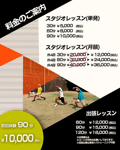 料金表