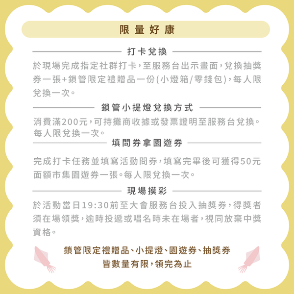 鎖管季主題日 玩樂攻略-03.png
