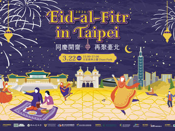 115年臺北開齋節 3/22 於大安森林公園盛大登場！