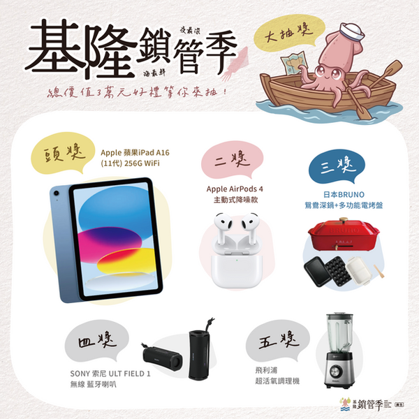 大抽獎.png
