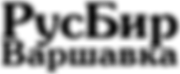 rusbeershop_logo.png