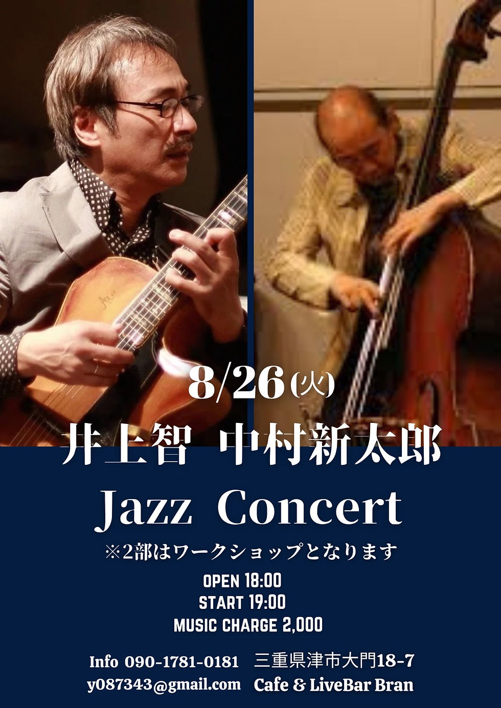 井上智 中村新太朗 Jazz Concert
