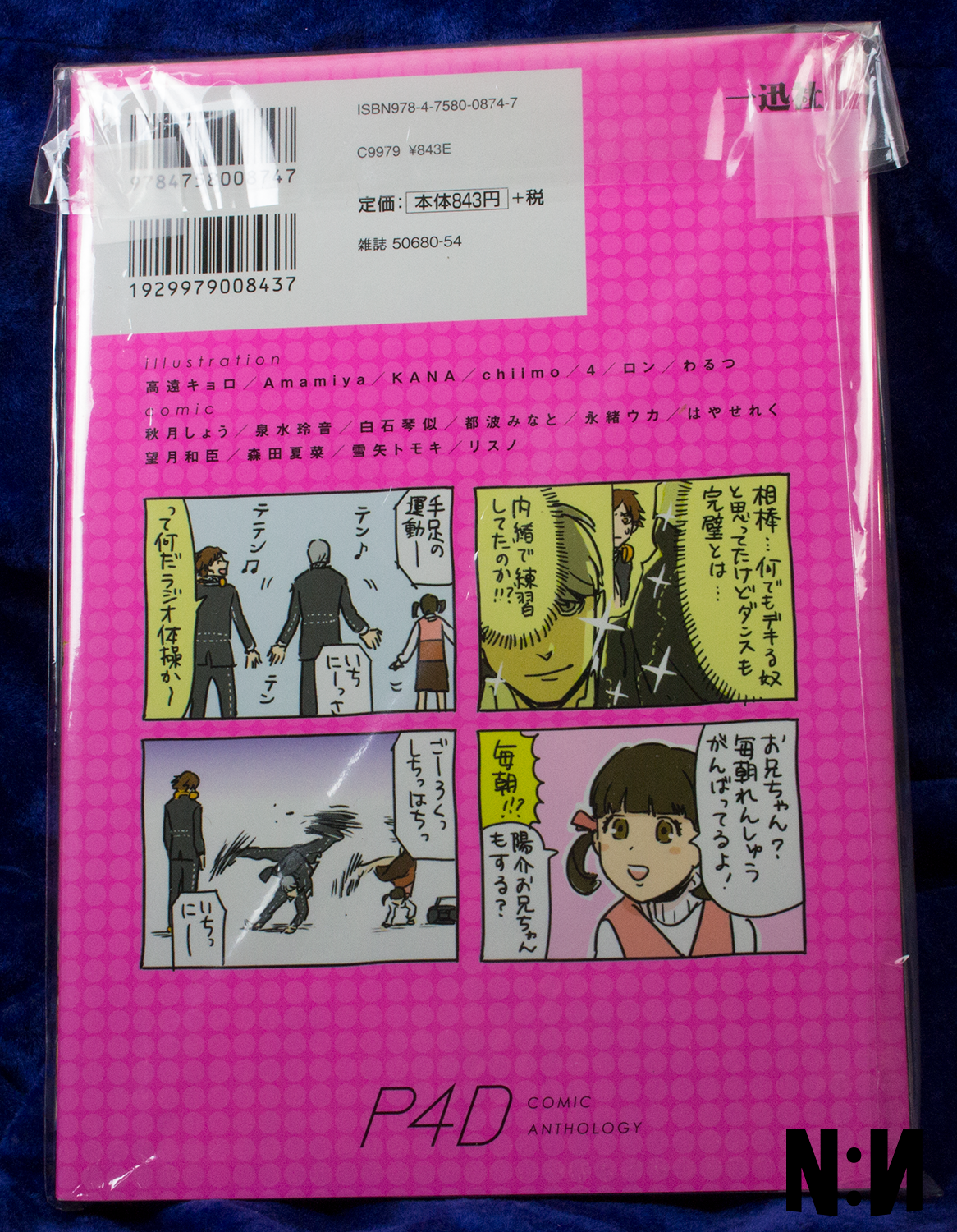 Persona 4 Dancing Manga Comic Anthology Japanese Null Non Grata Persona 4 Dancing Manga Comic Anthology Japanese Null Non Grata