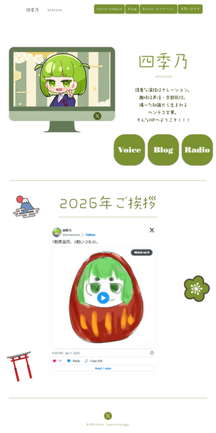 ウェブサイト紹介③四季乃
