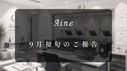 Aine 現在の活動について