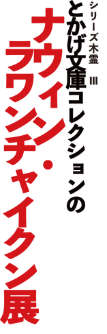 navin_exhibition_logo2.png