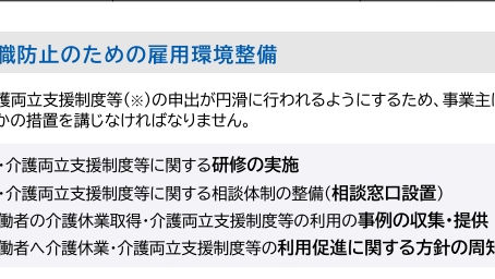 育児介護休業法改正の説明講師