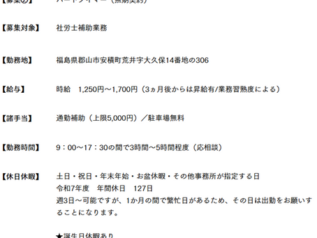 社労士を目指している方、募集中です