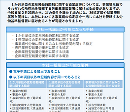 本社一括協定届