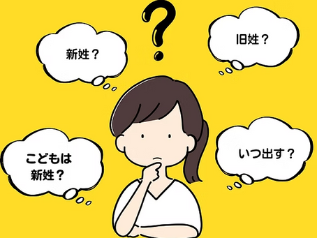 氏名が変わって同時に扶養異動届を出す場合
