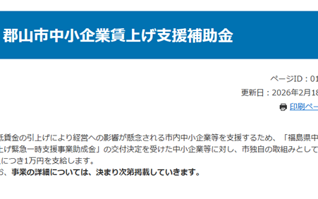 福島県内各市町村でも助成金が！？