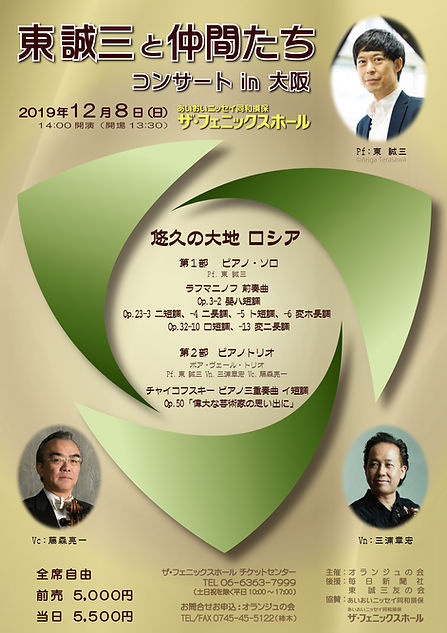 20191208東誠三リサイタル.jpg