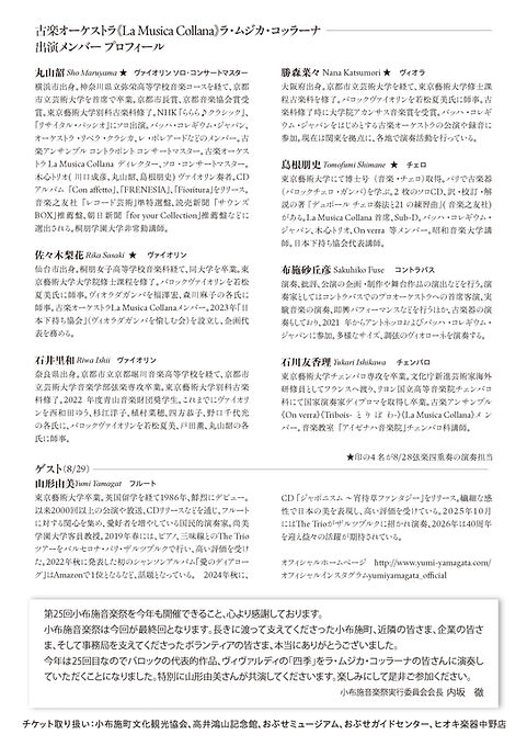 25回音楽祭チラシ_裏.jpg