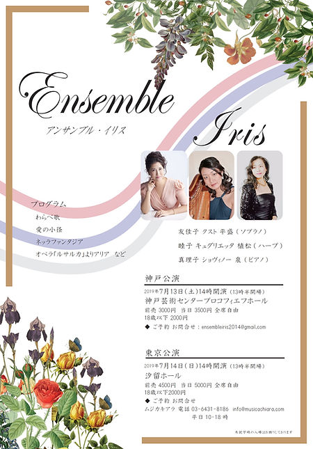 2019.7.14イリス_汐留表.jpeg