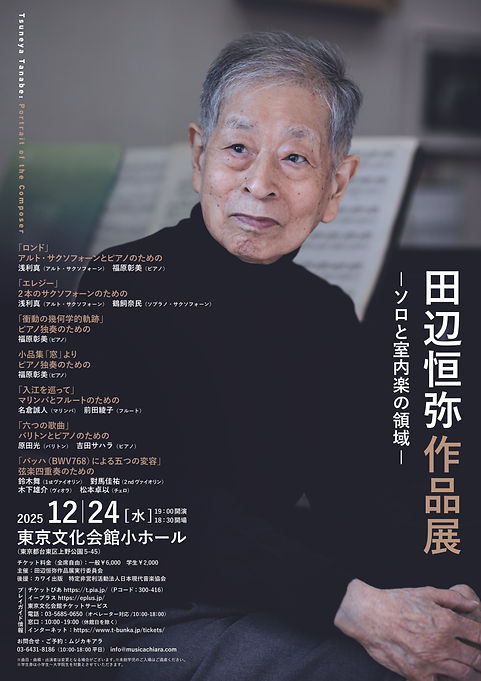Tsuneya Tanabeチラシ0529OL表面.jpg